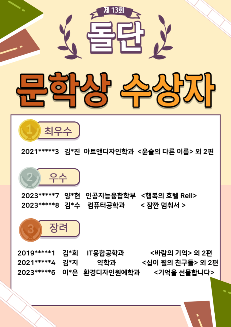 [돌단] 제 13회 돌단 문학상 수상자 안내 – 삼육대학교