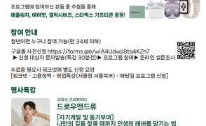 언택트 취업박람회 ‘2023 커리어 피에스타’ 개최
