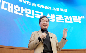 이낙연 전 총리 초청 특강…'대한민국 생존전략'
