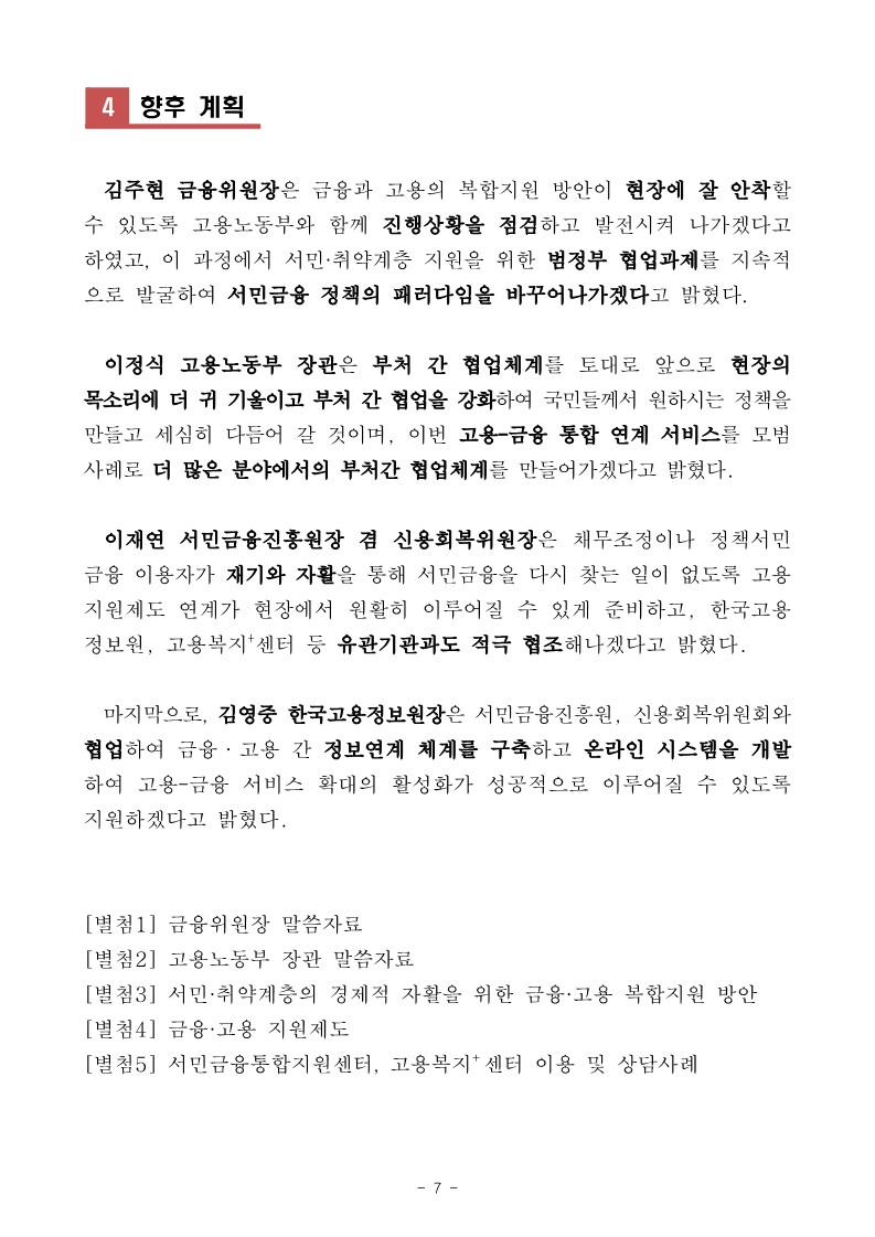 [고용노동부] 취업지원서비스 자료 제공 안내(1월 4주) – 삼육대학교