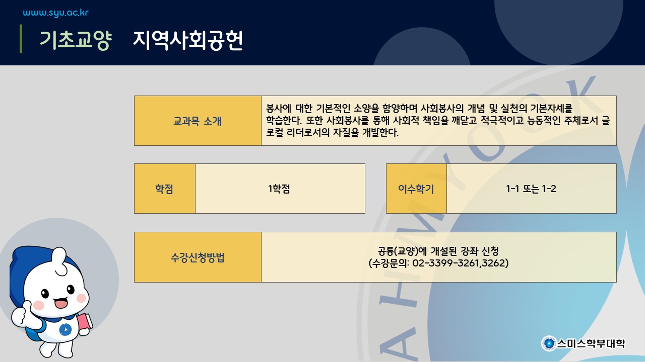 신입생을 위한 교양교과목 수강 가이드 – 삼육대학교