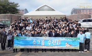 “웰컴투 삼육리”… 2024 동계 소그룹 수련회 개최
