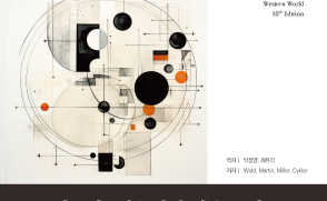[신간] 박정양-최유리 교수, '서양의 시각예술과 음악…' 번역 출간