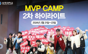MVP 캠프 2차 하이라이트 영상