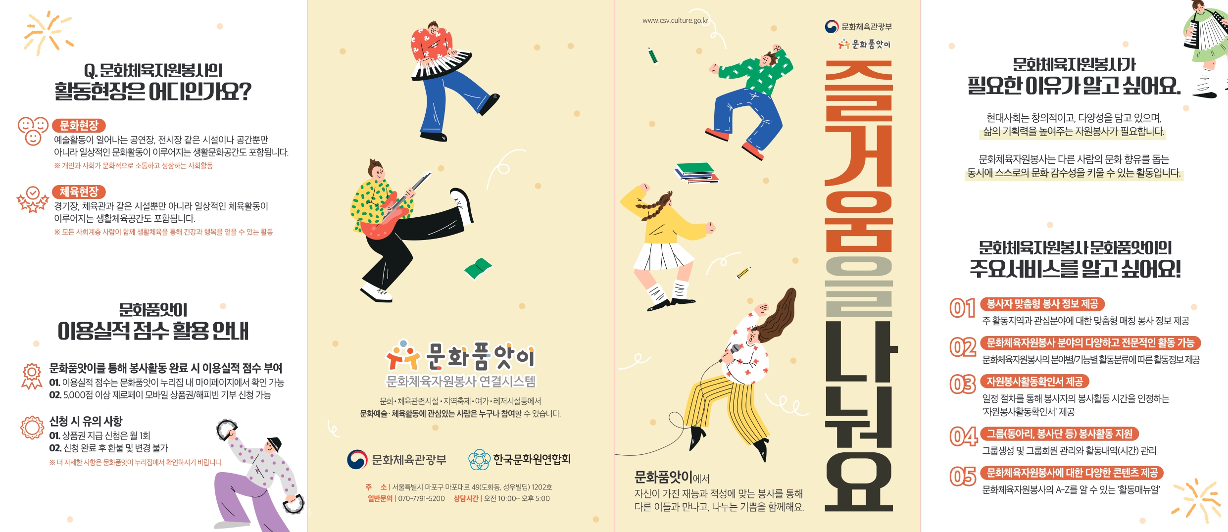 붙임)문화품앗이 홍보 리플렛_page-0001 – 삼육대학교