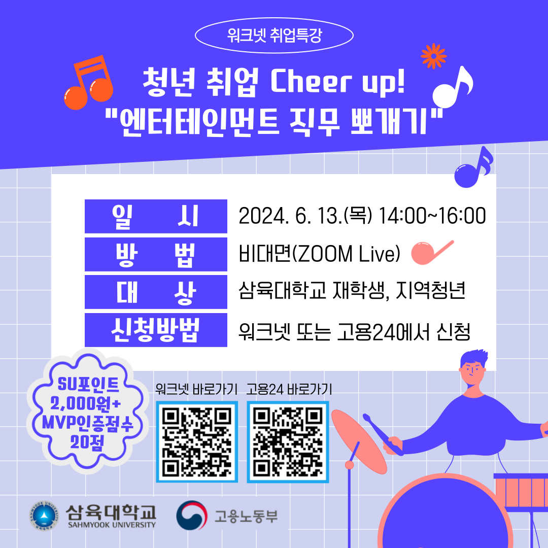 워크넷 취업특강