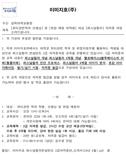 (주)이미지호_뷰티관련학과 대상 [퍼스널컬러] 자격증 과정 안내 – 삼육대학교
