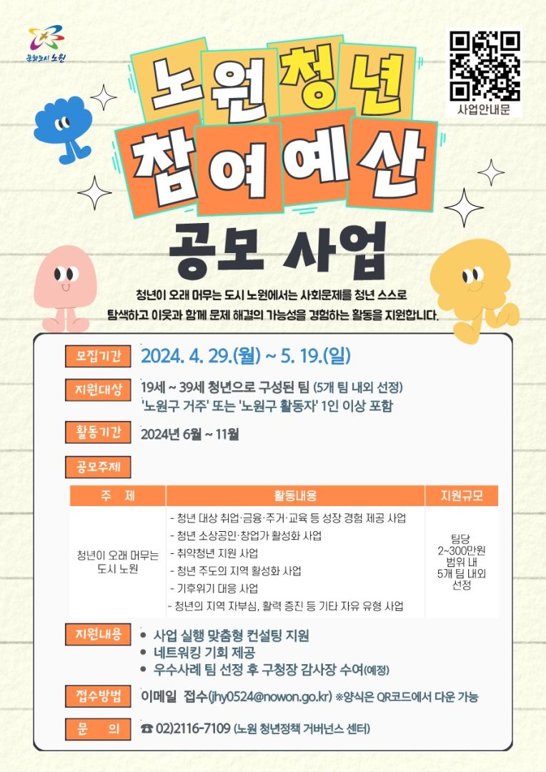 노원구청 홈페이지