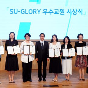 [사진] SU-GLORY 우수교원 포상식
