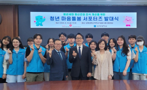 청년 마음돌봄 서포터즈 발대식(2024.6.14)