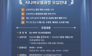 시니어모델 과정 출범… 1기 수강생 모집