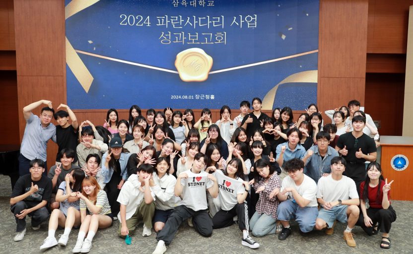 [사진1] 지난 1일 삼육대 교내 국제교육관 장근청홀에서 열린 '2024 파란사다리 성과보고회'