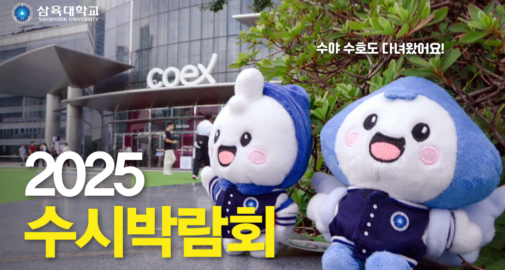 수시박람회