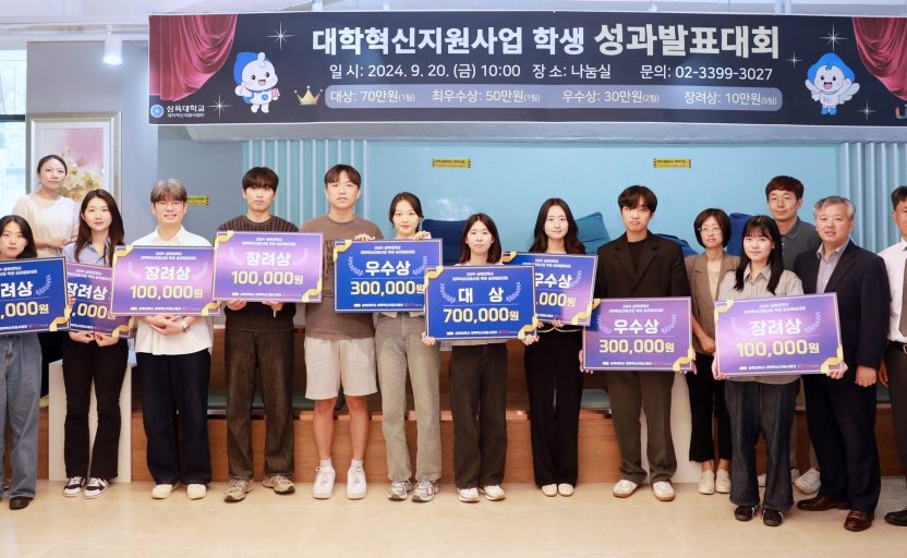 [사진] 삼육대 대학혁신지원사업 학생 성과 발표대회