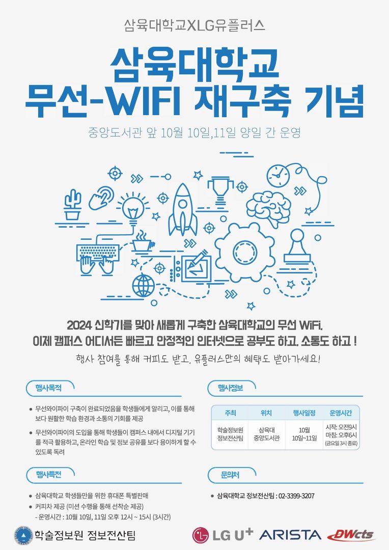 정보전산팀 – 삼육대학교