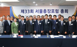 제33회 서울 총장 포럼 총회 참석(2024.10.11)