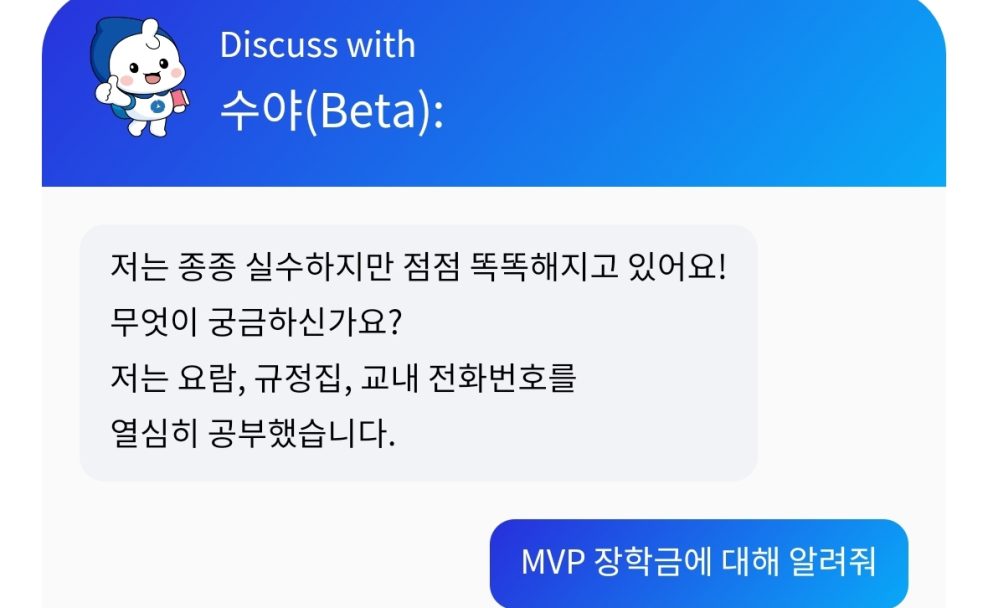 [이미지] 삼육대 SUBot 활용 예시 thumb