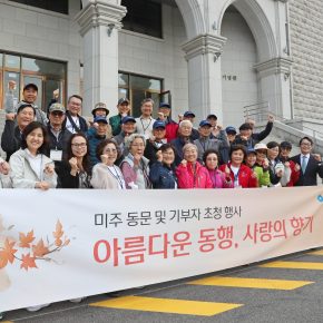 사진-삼육대-미주-동문·기부자-초청-행사-개최-3-scaled (1)