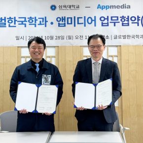 [사진] 왼쪽부터 삼육대 창업보육센터 입주기업 앱미디어 박성훈 대표, 글로벌한국학과 음영철 학과장