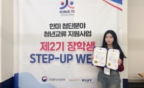바이오융합공학과 재학생, '한미 첨단분야 장학생' 선발
