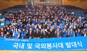 겨울방학 대규모 봉사대 파견 '7개국 165명'