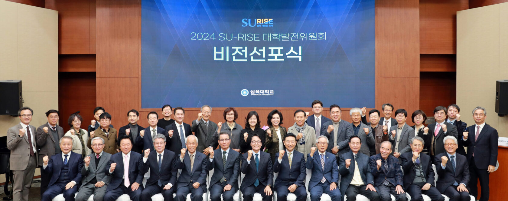 [사진1] 삼육대 SU-RISE 대학발전위원회 비전선포식