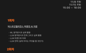 [특강] 삼육대X동덕여대 AI 역량 강화 특강