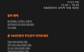 [아이디어톤] 삼육대X동덕여대 공동아이디어톤