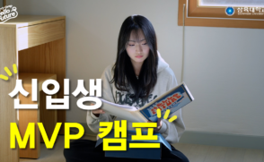 첫 대학 친구 여기서 만난다! MVP 캠프