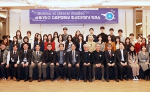 ‘SU-PREME 학생지원체계’ 워크숍 개최(2025.02.09)