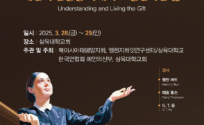 '예언의신 심포지엄' 28~29일 대학교회서 열려