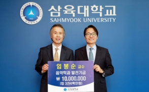 임봉순 교수, 발전기금 1천만원 기부(2025.03.10)