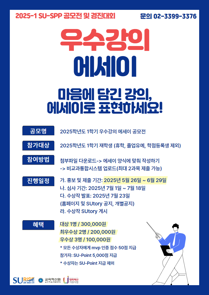 %EC%9A%B0%EC%88%98%EA%B0%95%EC%9D%98-%EC%97%90%EC%84%B8%EC%9D%B4.png
