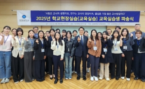 교육실습생 20명 파송… 예비교사 '첫발'