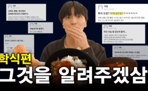 그것이 알고싶삼 1화 - 학식편