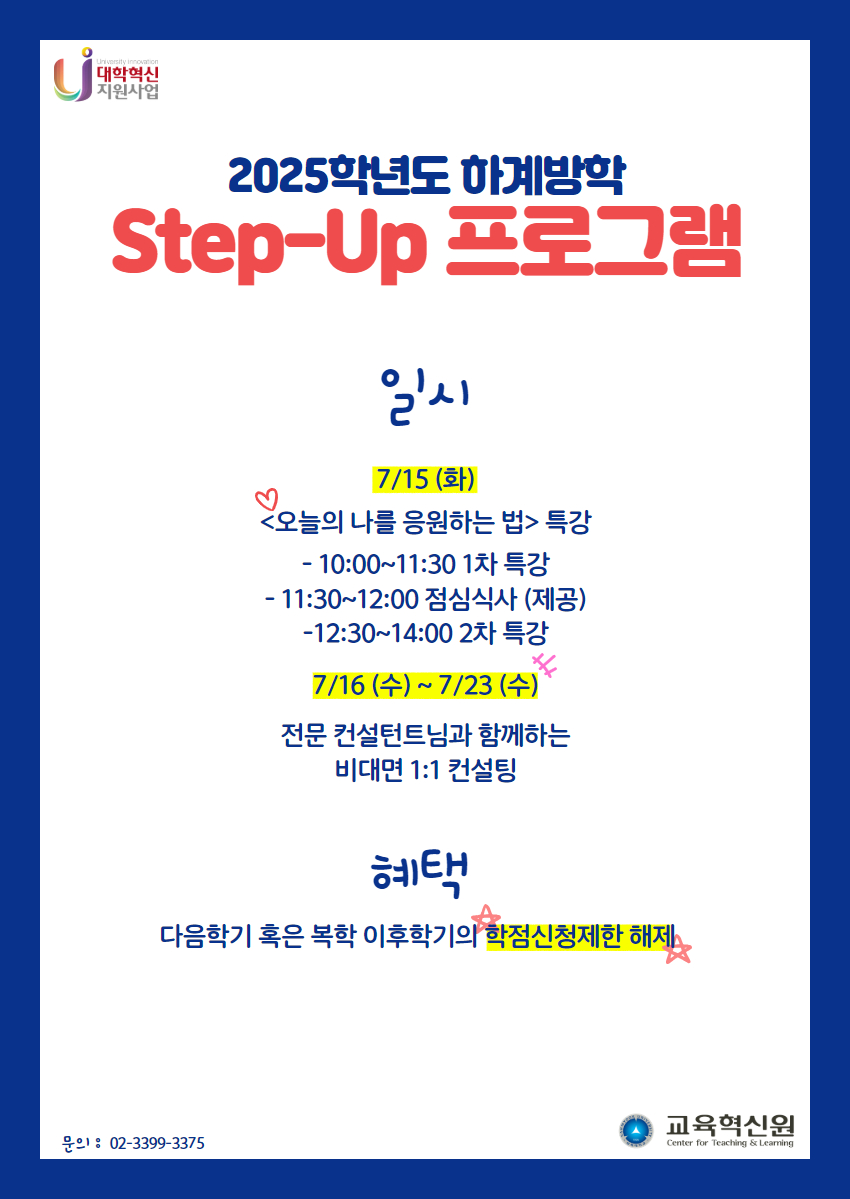 2025-1-Step-Up-%ED%94%84%EB%A1%9C%EA%B7%B8%EB%9E%A8.jpg