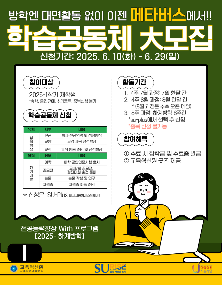 2025_1-12%EC%A3%BC-%ED%95%99%EC%8A%B5%EA%B3%B5%EB%8F%99%EC%B2%B4-001.png