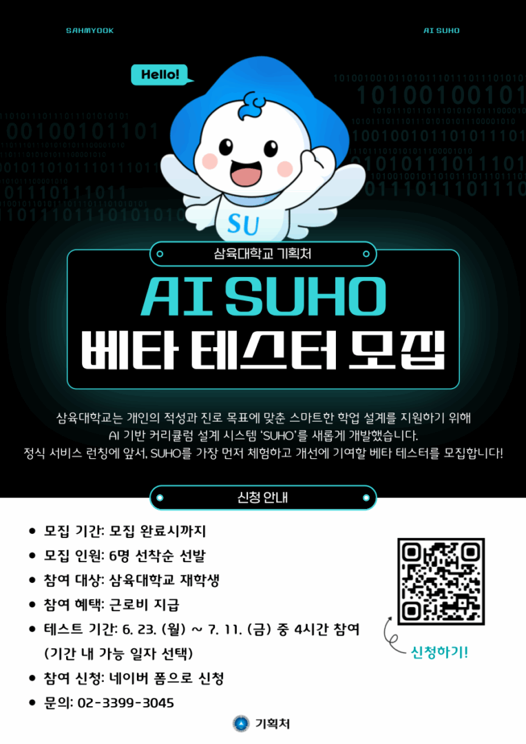 SUHO-%EB%B2%A0%ED%83%80-%ED%85%8C%EC%8A%A4%ED%84%B0-%EB%AA%A8%EC%A7%91-%EA%B3%B5%EA%B3%A0_-764x1080.png