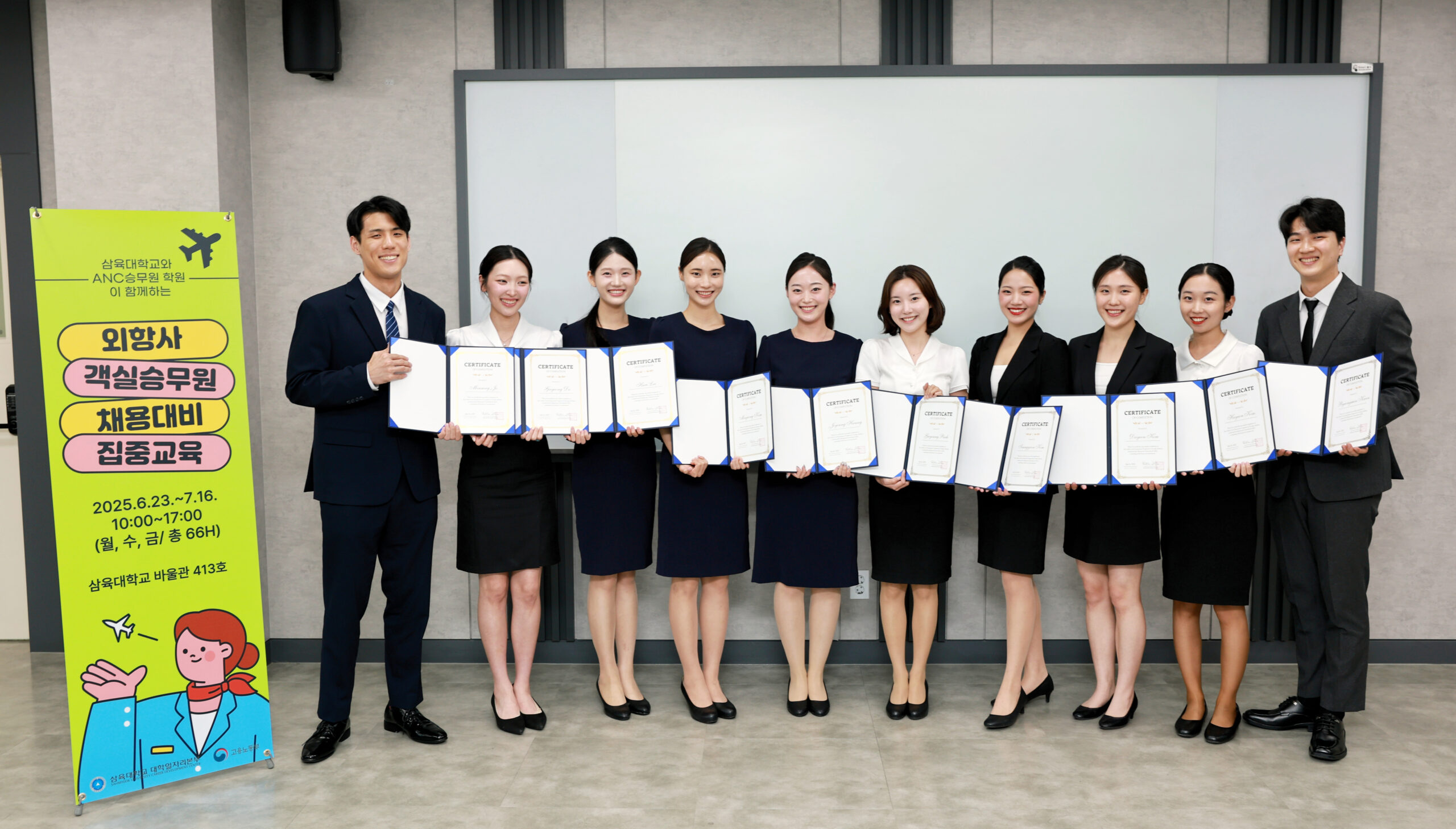 '외항사 객실승무원 채용대비 집중교육' 운영