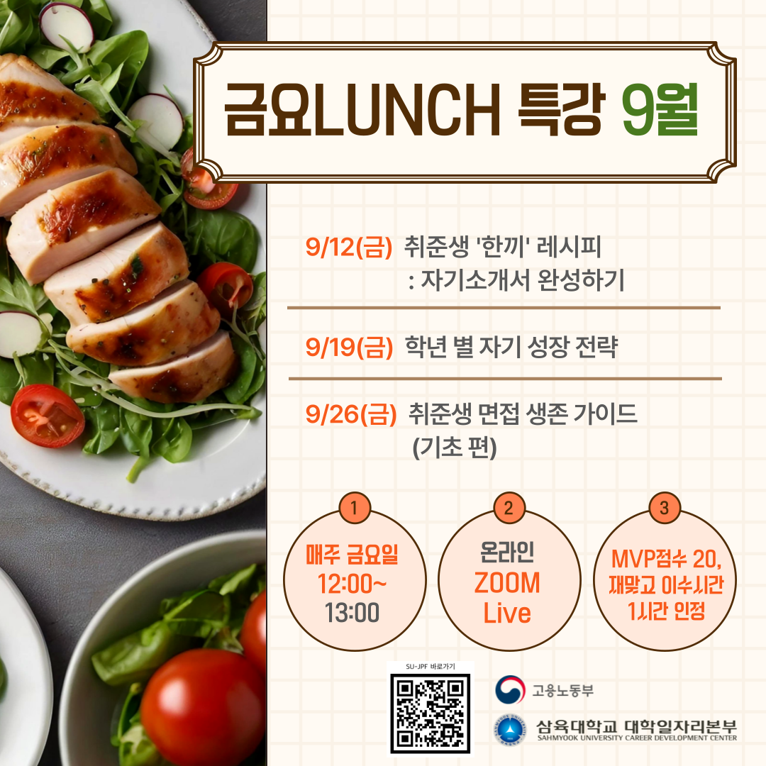 2025년 9월 [금요 LUNCH 특강] 참여 안내_ZOOM 링크 공유(9/26) – 삼육대학교