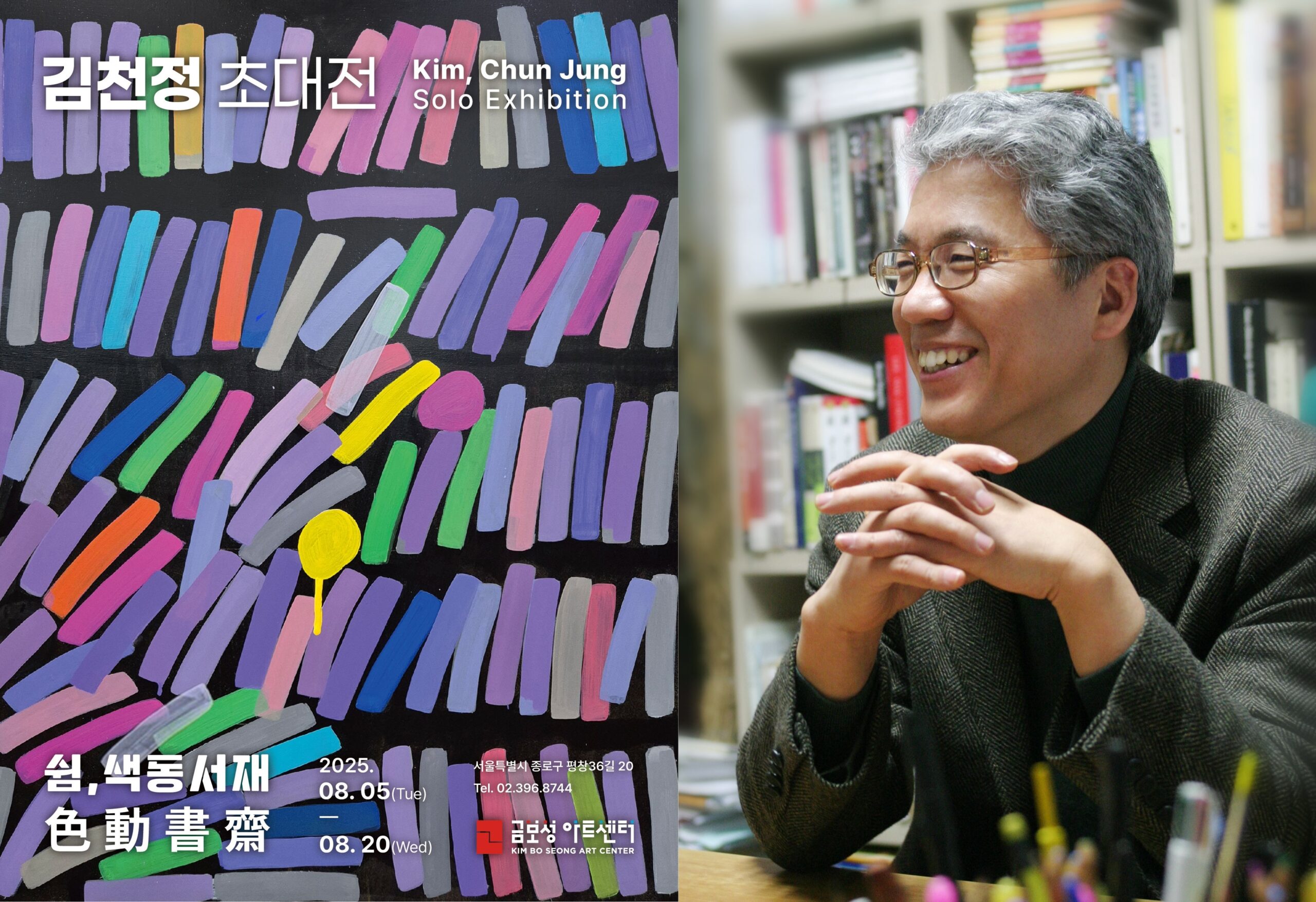 삶과 사유가 교차하는 '색동서재'… 김용선 교수, 30번째 개인전