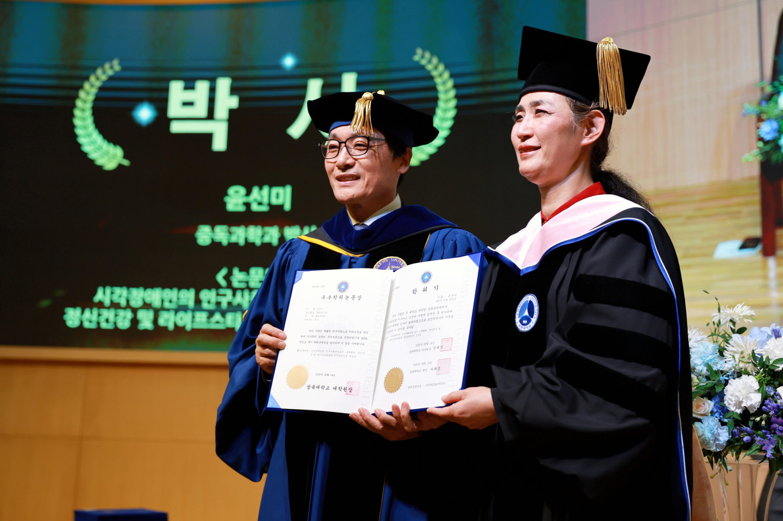 '시각장애인' 윤선미 원우, 두 번째 박사·여섯 번째 학위 취득