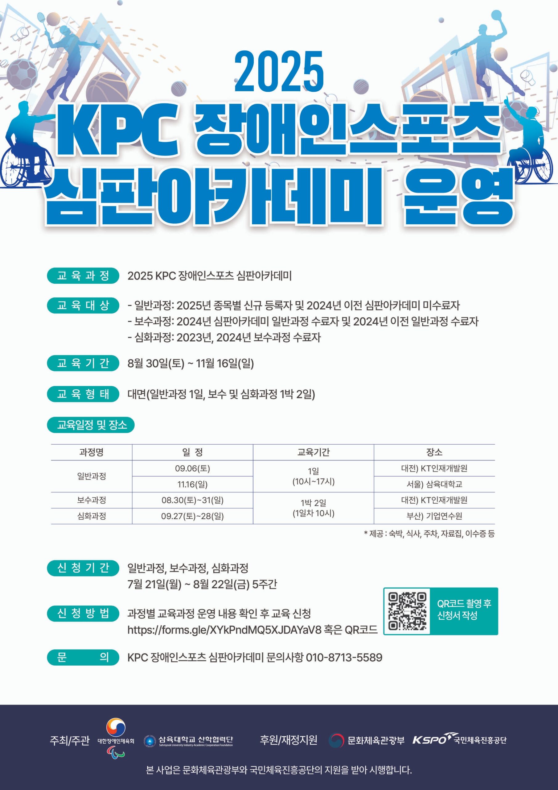체육학과 김영미 교수, '장애인스포츠 심판아카데미' 3년 연속 운영
