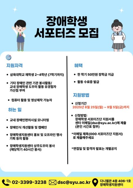 2025-2학기 장애학생 서포터즈 모집 안내