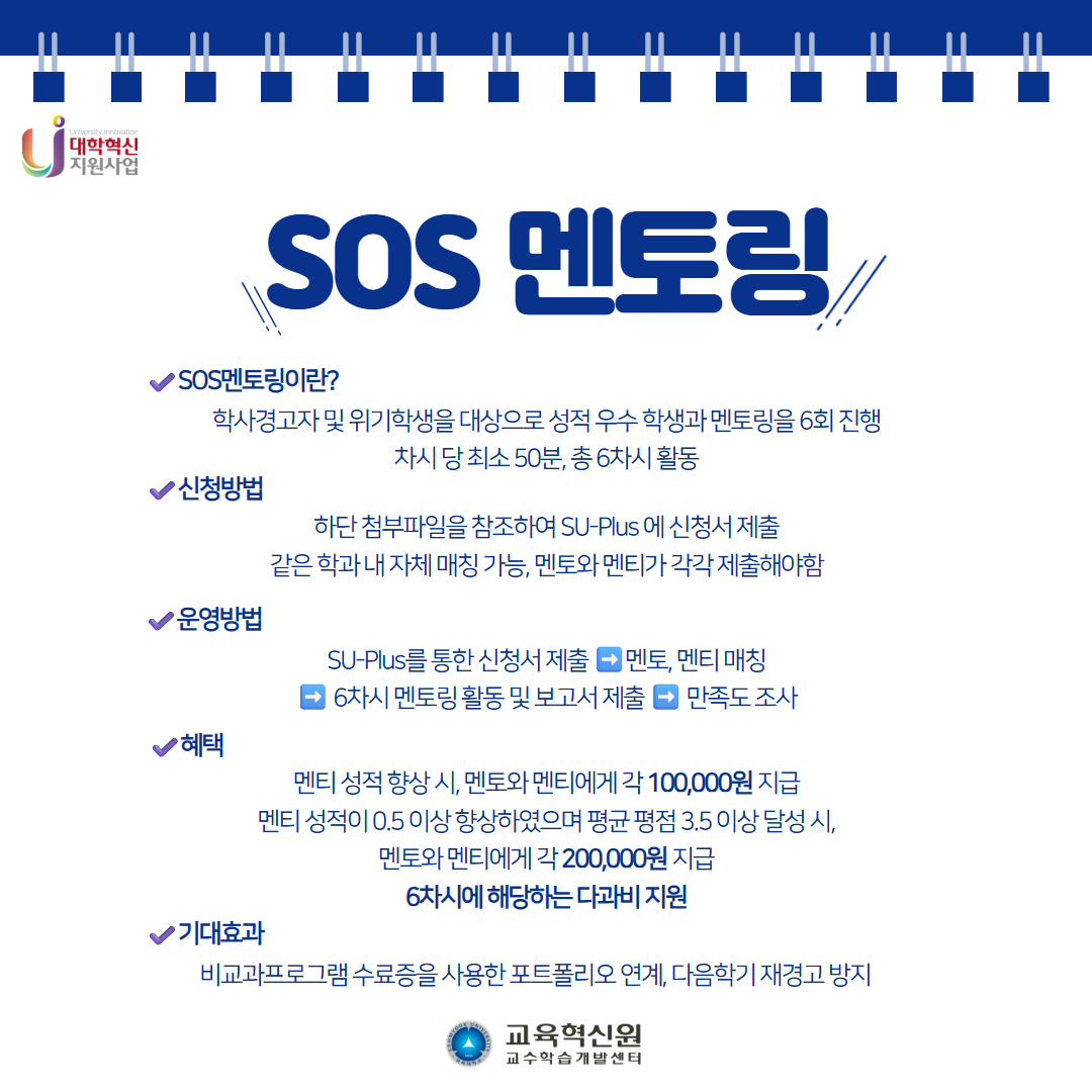2025-2-SOS%EB%A9%98%ED%86%A0%EB%A7%81_%ED%8F%AC%EC%8A%A4%ED%84%B0.jpg