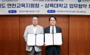 연천교육지원청과 MOU… 청소년 국제교류 프로그램 운영