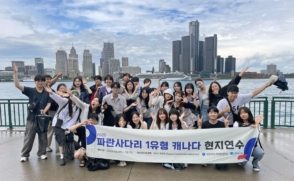 60명 캐나다·호주 해외연수… ‘파란사다리’ 성료