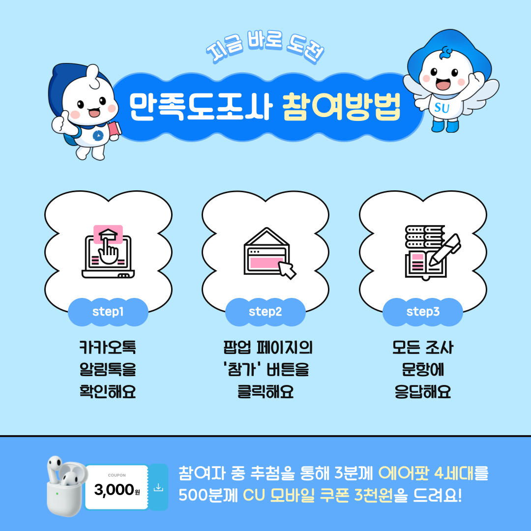 %EA%B5%90%EC%9C%A1%EC%88%98%EC%9A%94%EC%9E%90%EB%A7%8C%EC%A1%B1%EB%8F%84%EC%A1%B0%EC%82%AC_%EC%95%88%EB%82%B4-3.png