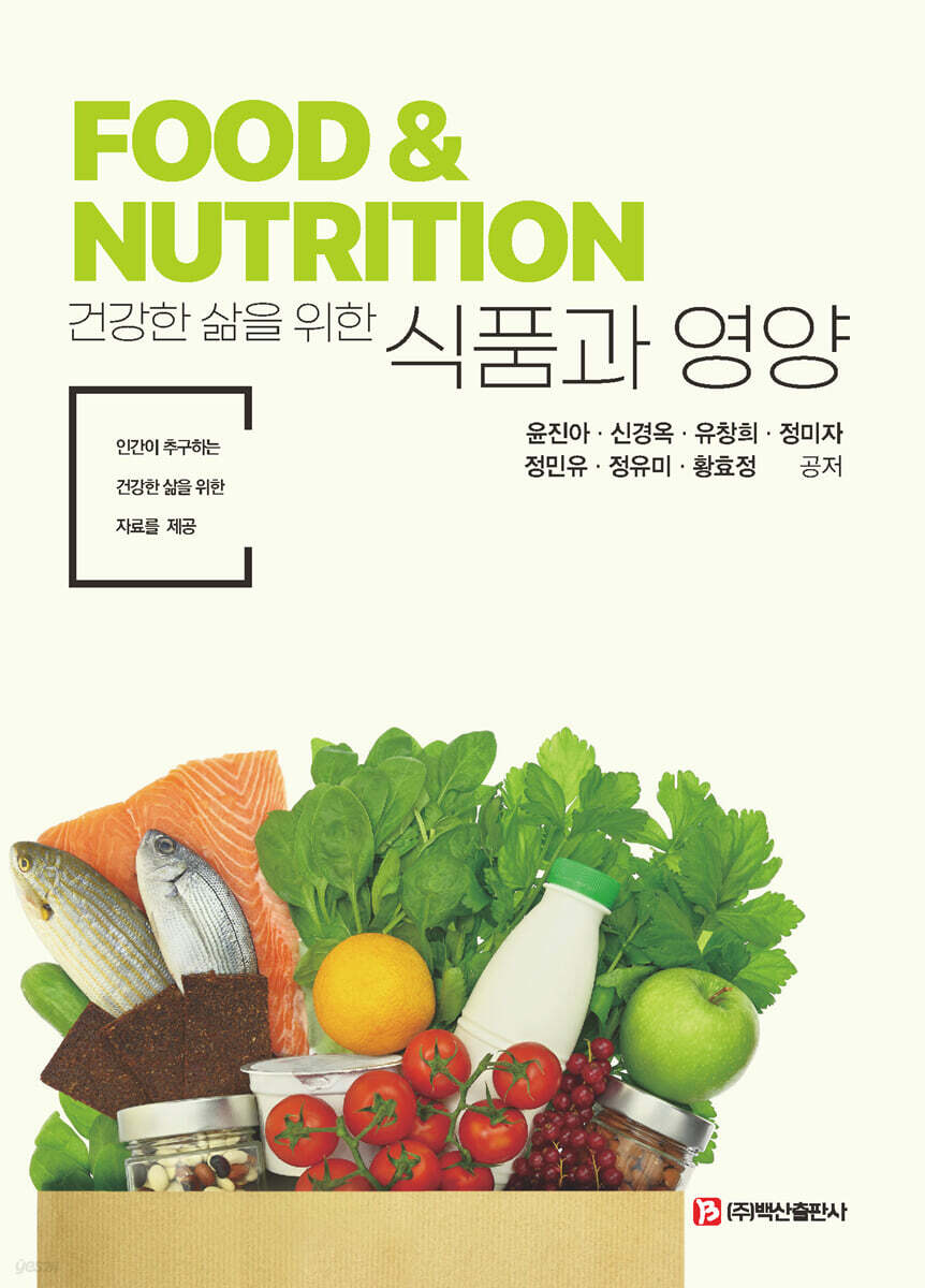 신경옥·황효정 교수 '식품과 영양', 대한민국학술원 우수학술도서 선정