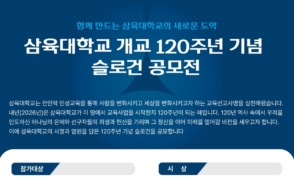 개교 120주년 슬로건 공모… 기념사업 시동